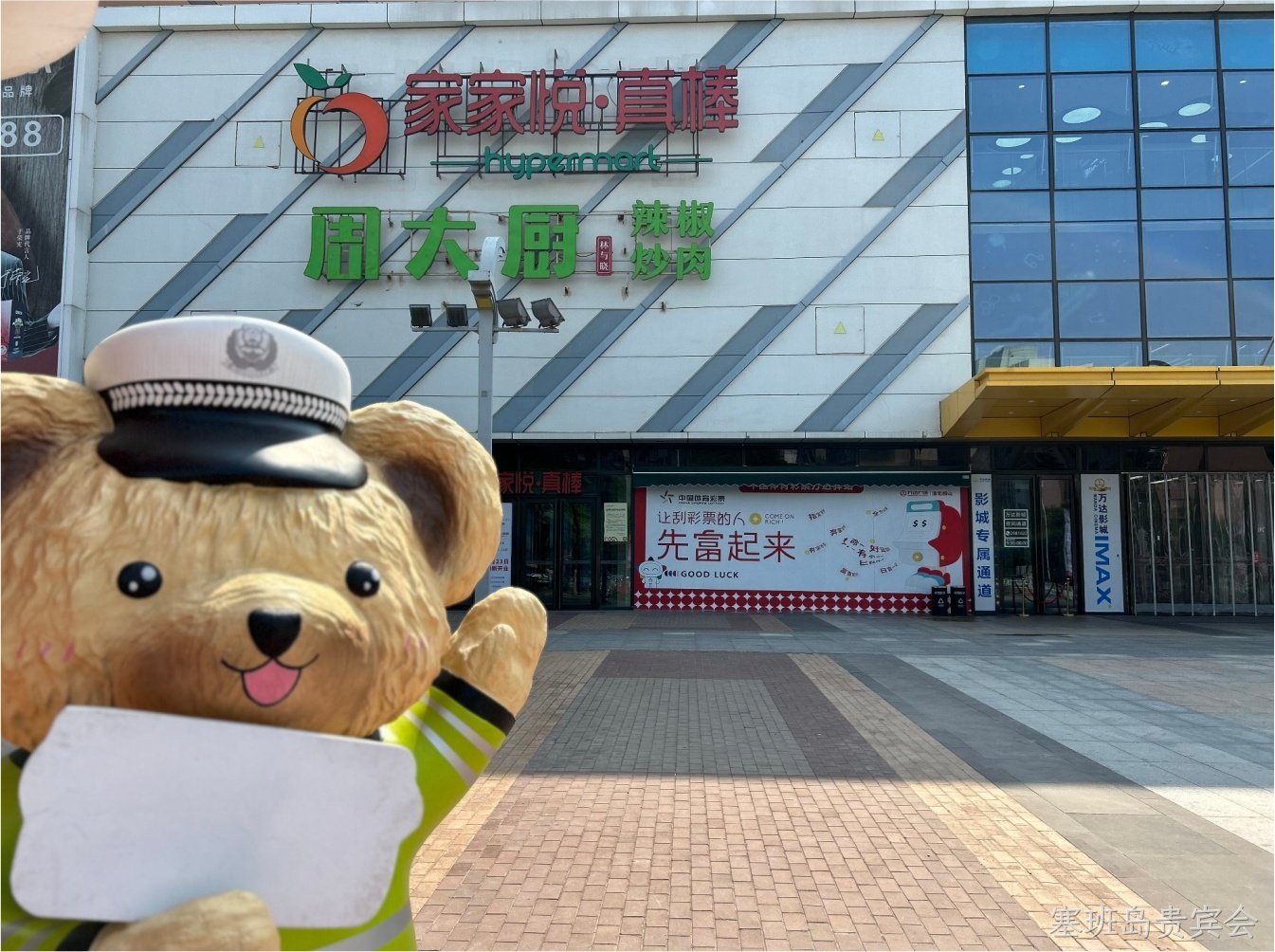 塞班岛贵宾会助力淮北万达家家悦真棒超市焕新：智能照明方案 打造购物新体验